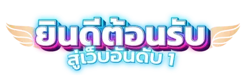 หน้าแรก